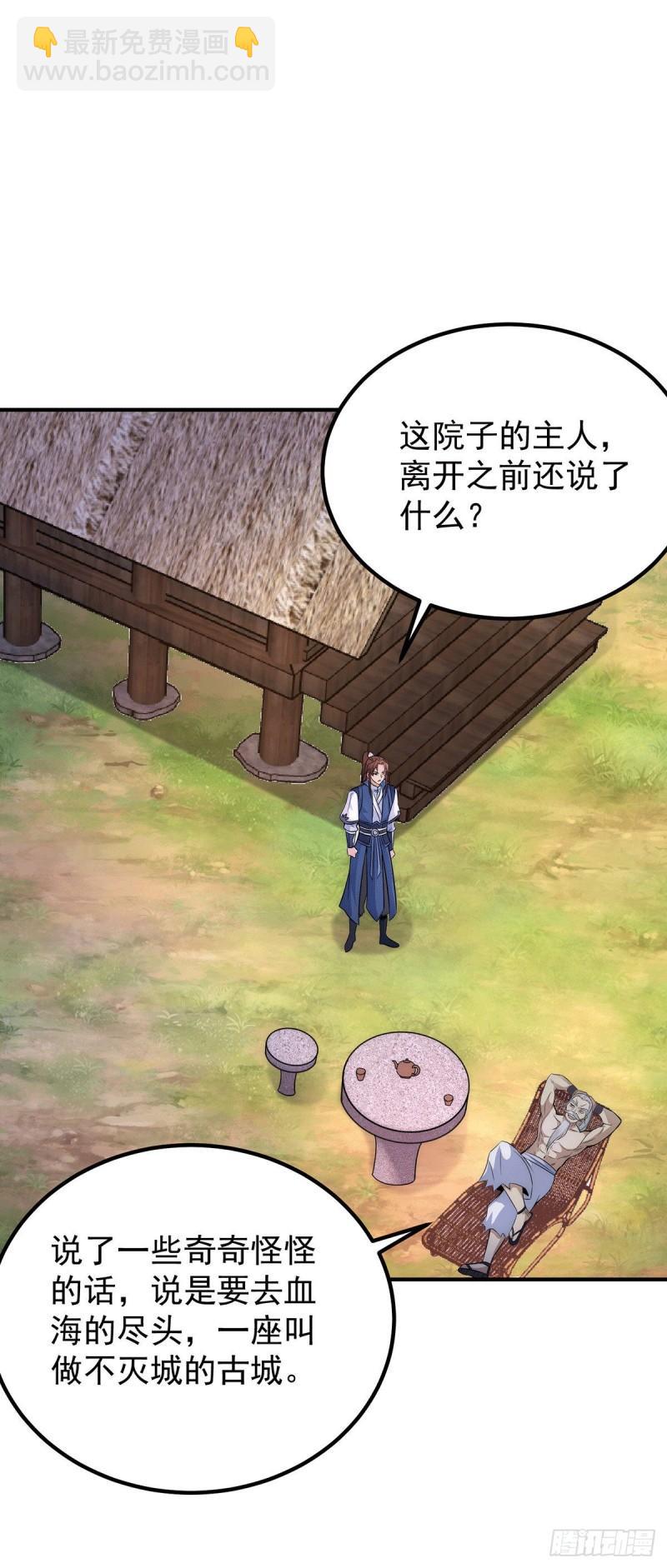 九霄帝神 - 第202話 天辰神王的師傅 - 6