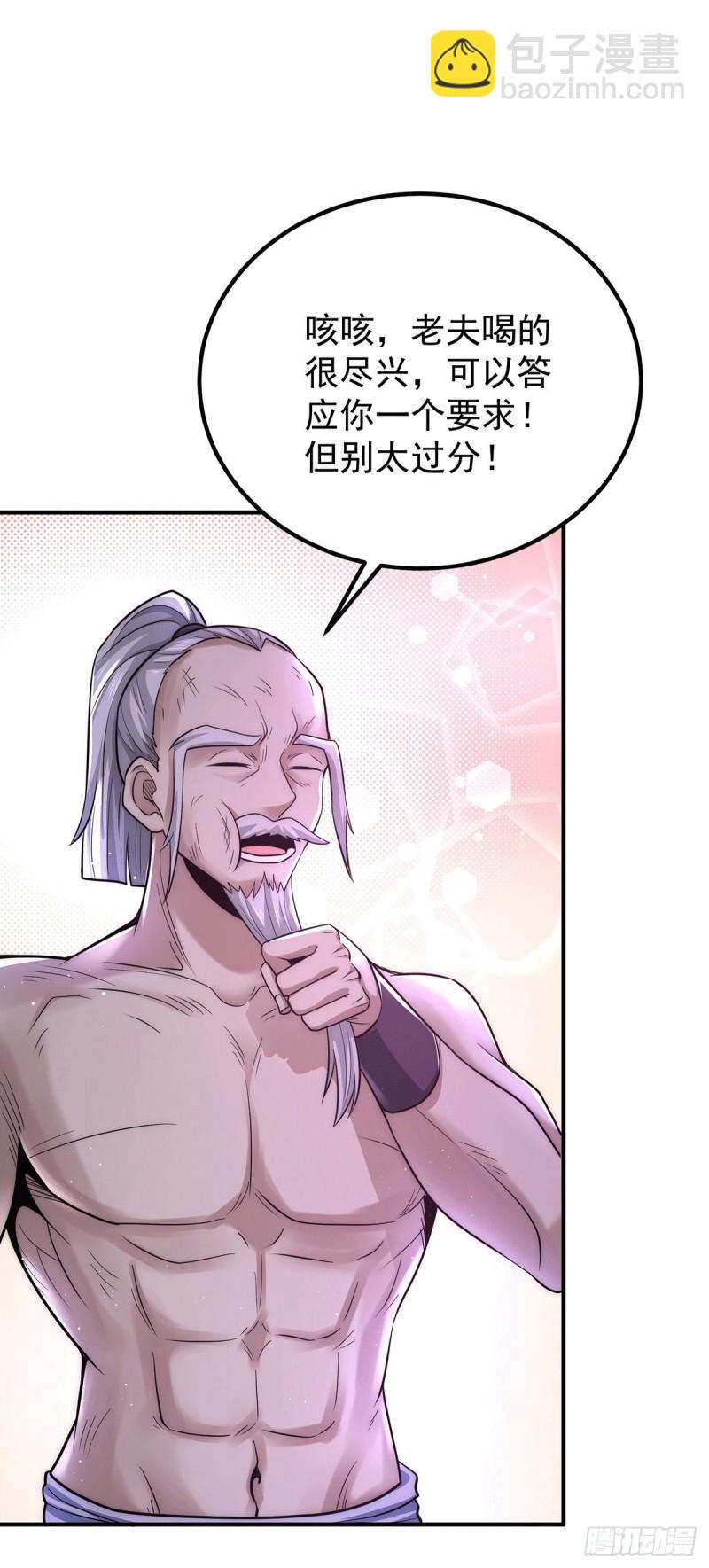 九霄帝神 - 第202話 天辰神王的師傅 - 6