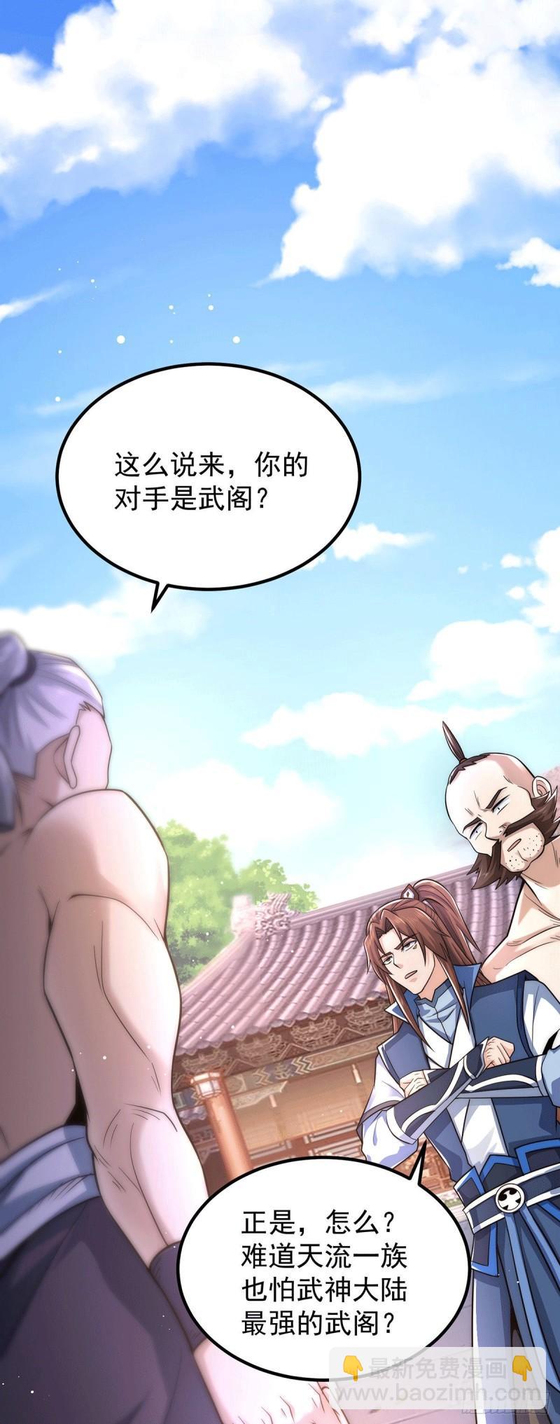 九霄帝神 - 第202話 天辰神王的師傅 - 2