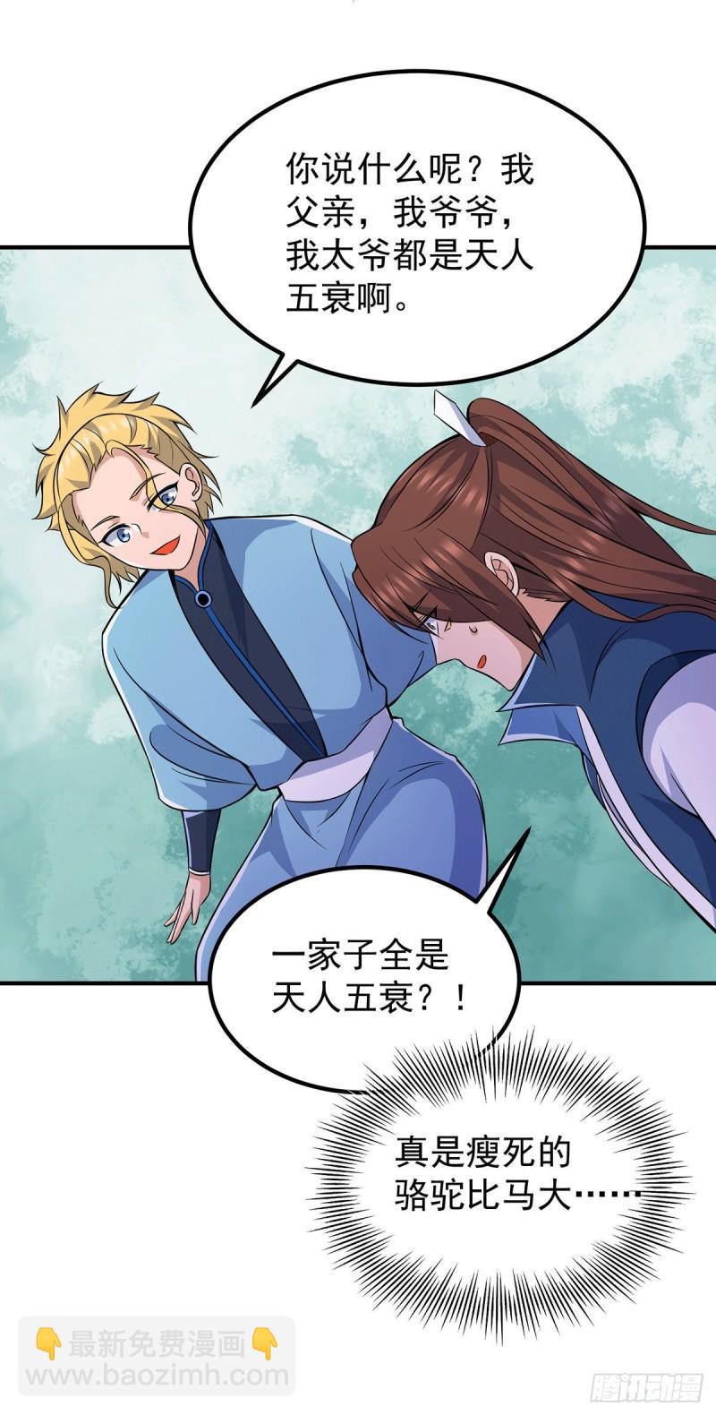 九霄帝神 - 第204話 衆高手護江辰入血路 - 4