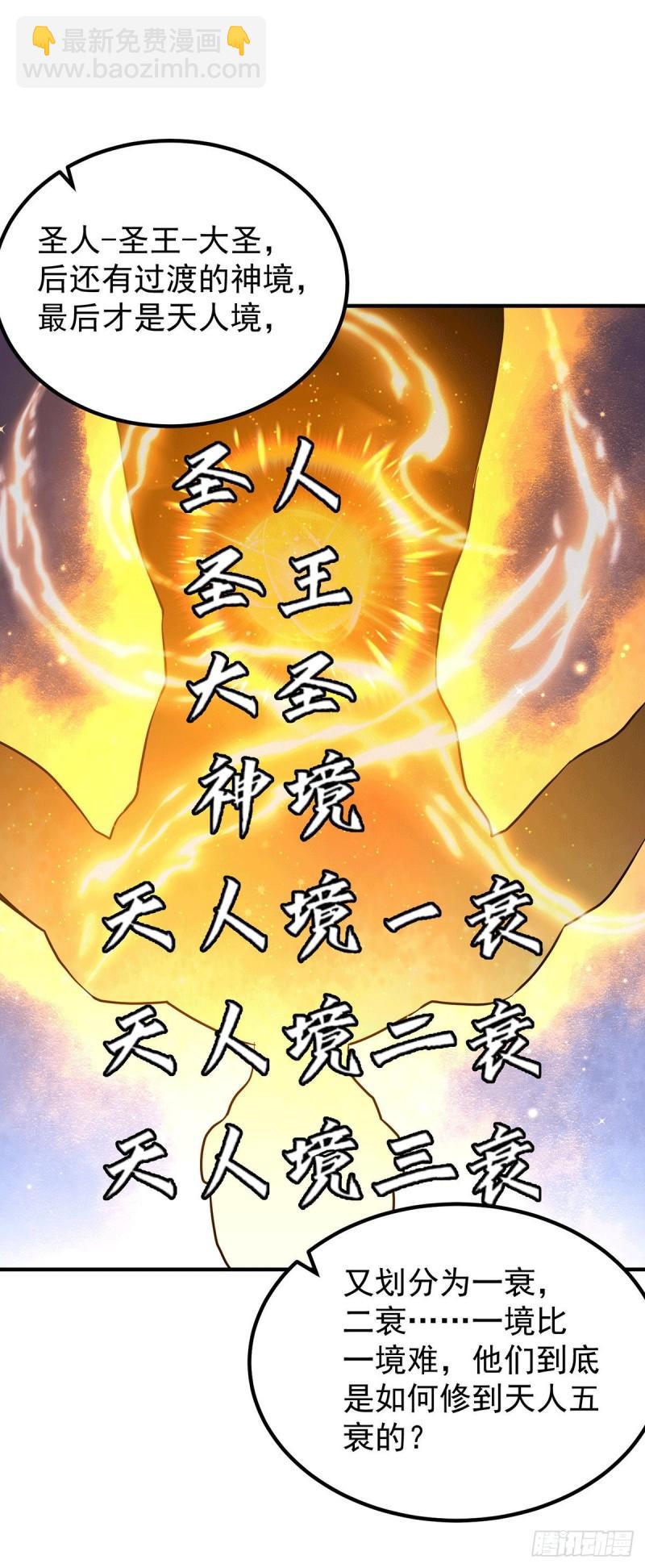 九霄帝神 - 第204話 衆高手護江辰入血路 - 3