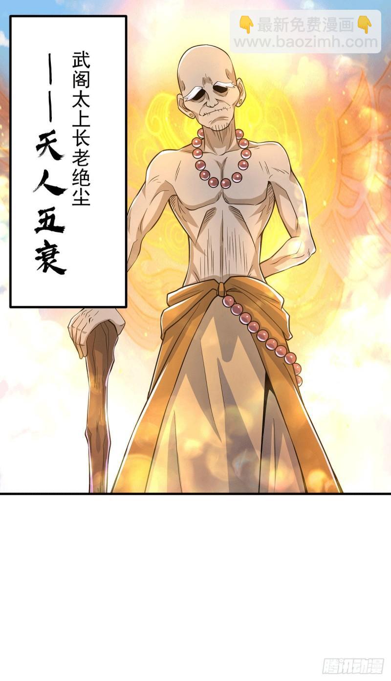 九霄帝神 - 第204話 衆高手護江辰入血路 - 5