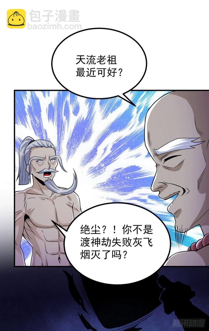 九霄帝神 - 第204話 衆高手護江辰入血路 - 6