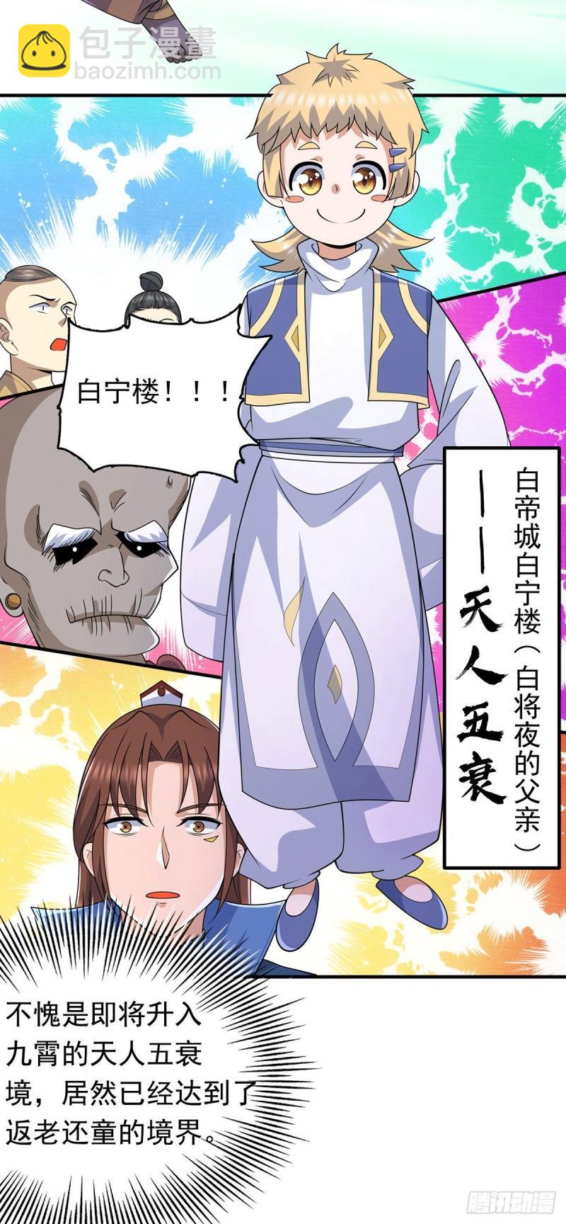 九霄帝神 - 第204話 衆高手護江辰入血路 - 6