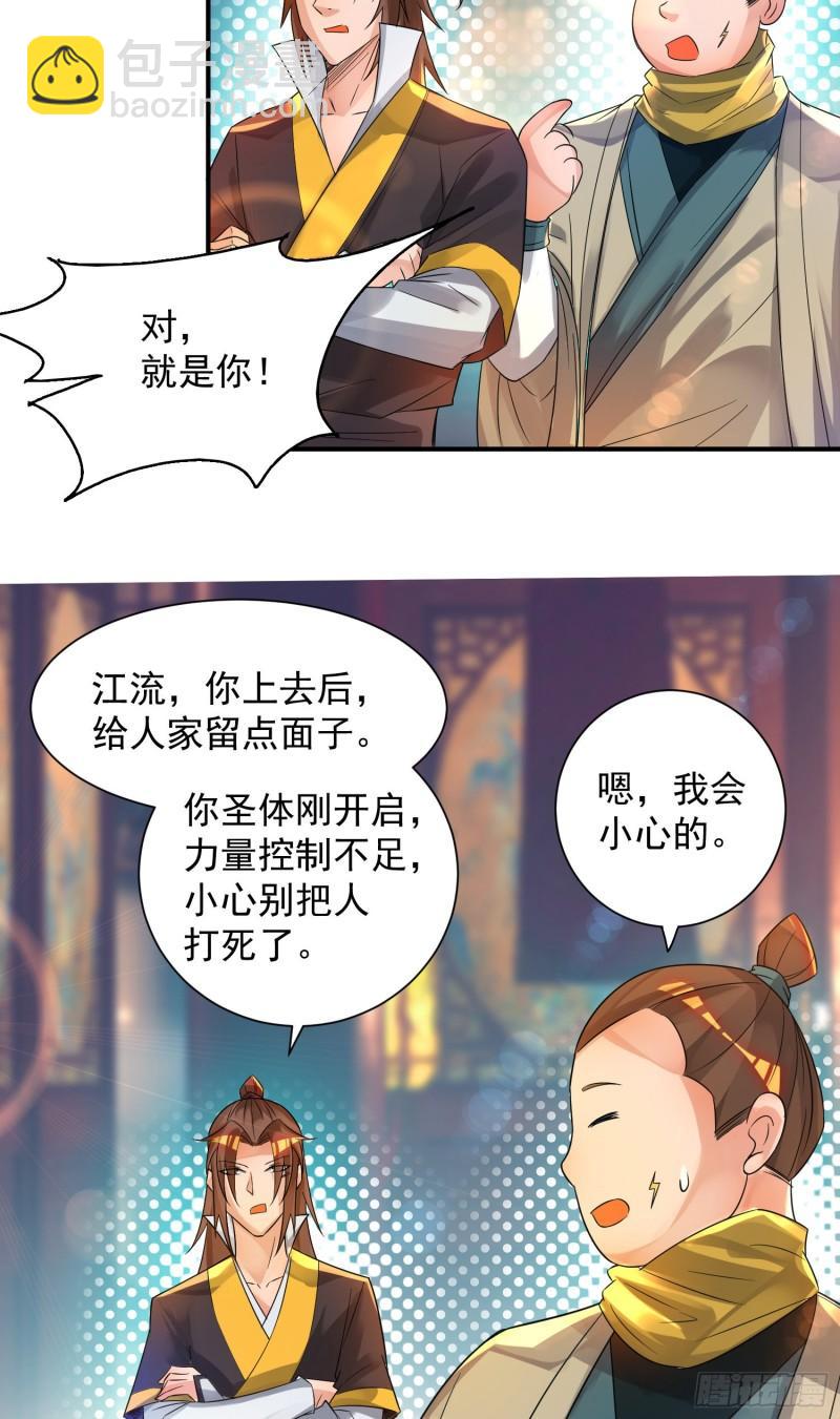 九霄帝神 - 第19話 江流之威！ - 2