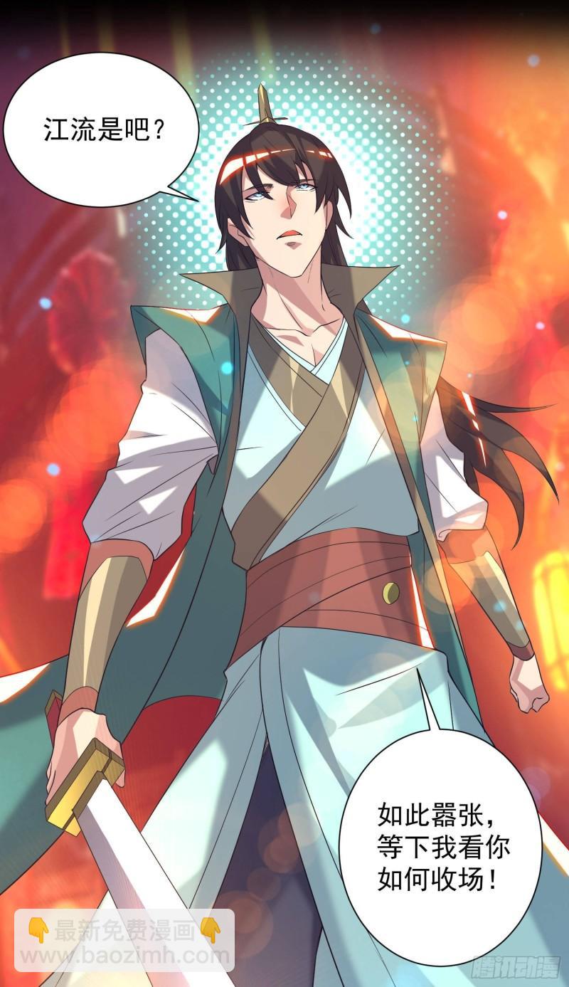 九霄帝神 - 第19話 江流之威！ - 6