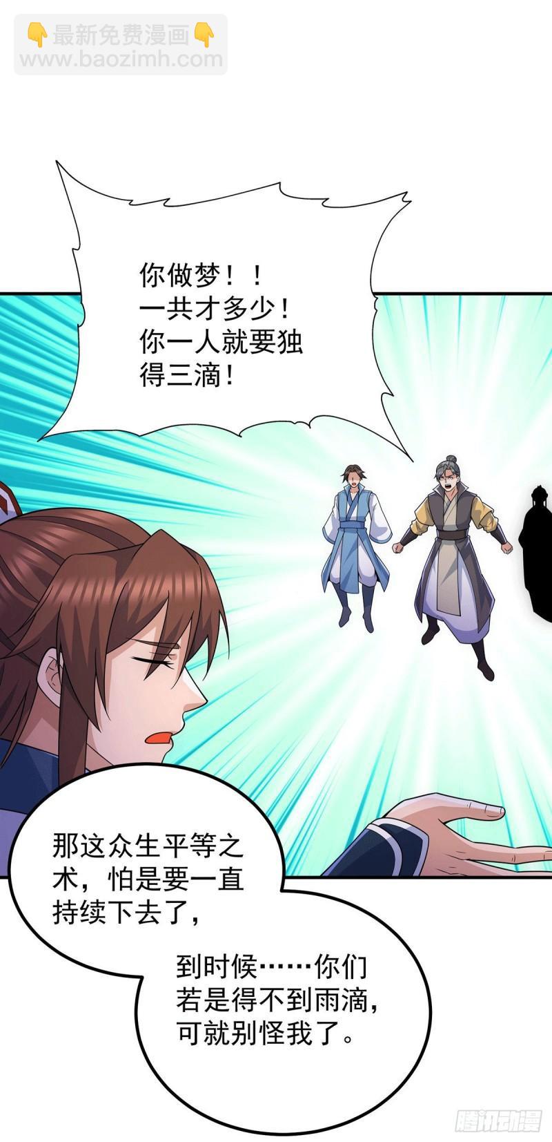 九霄帝神 - 第206話 第九城的恩賜 - 6