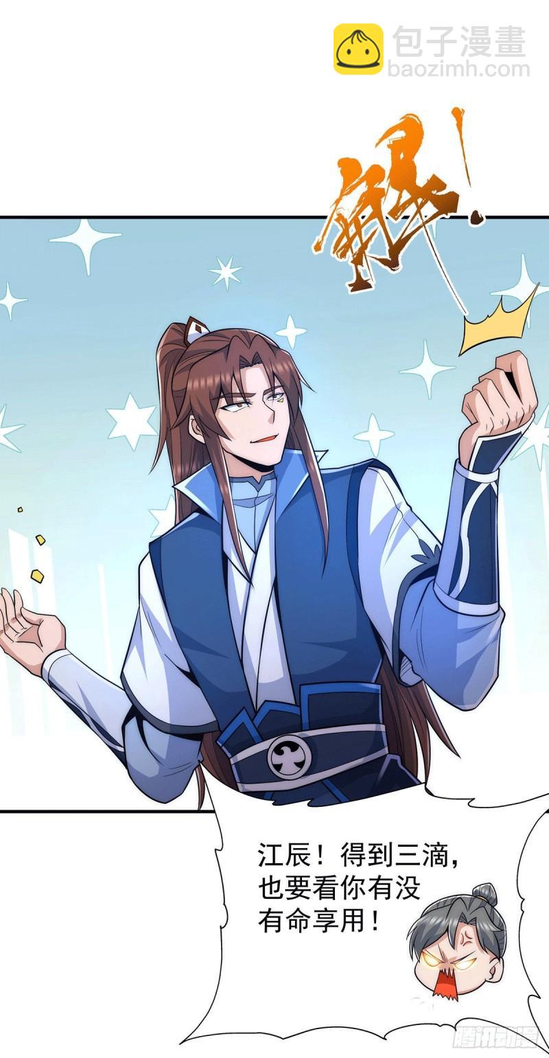 九霄帝神 - 第206話 第九城的恩賜 - 3