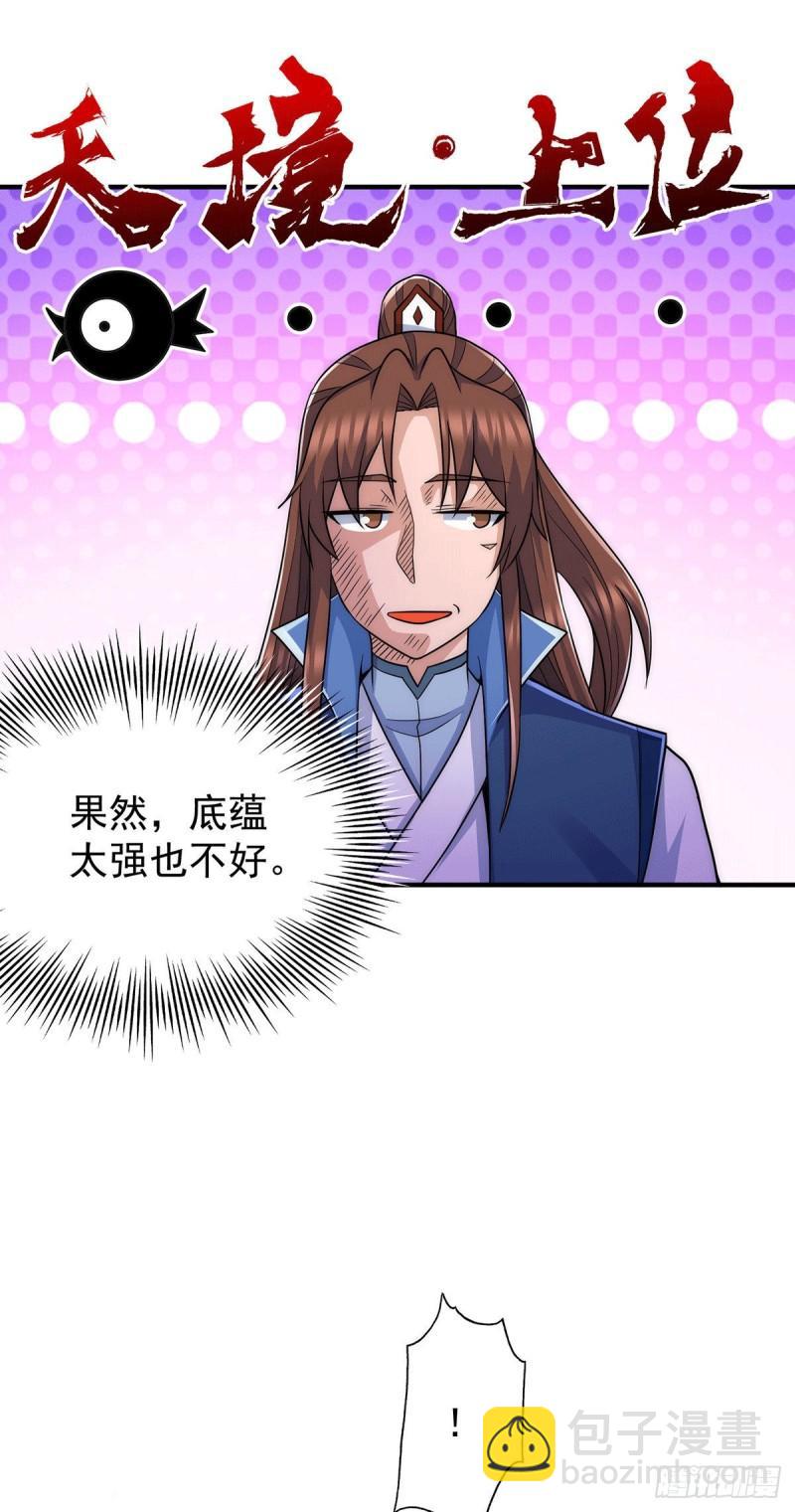 九霄帝神 - 第206話 第九城的恩賜 - 4