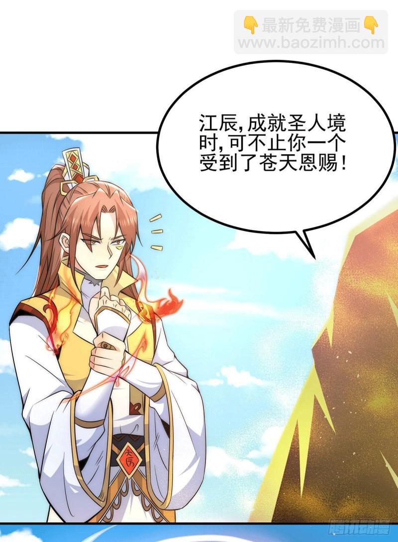 九霄帝神 - 第208話 與世爲敵！ - 6