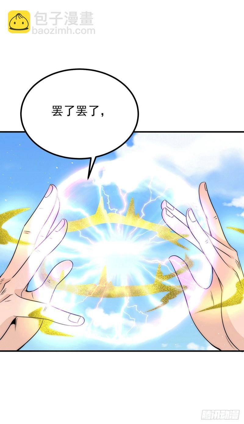 九霄帝神 - 第208話 與世爲敵！ - 6