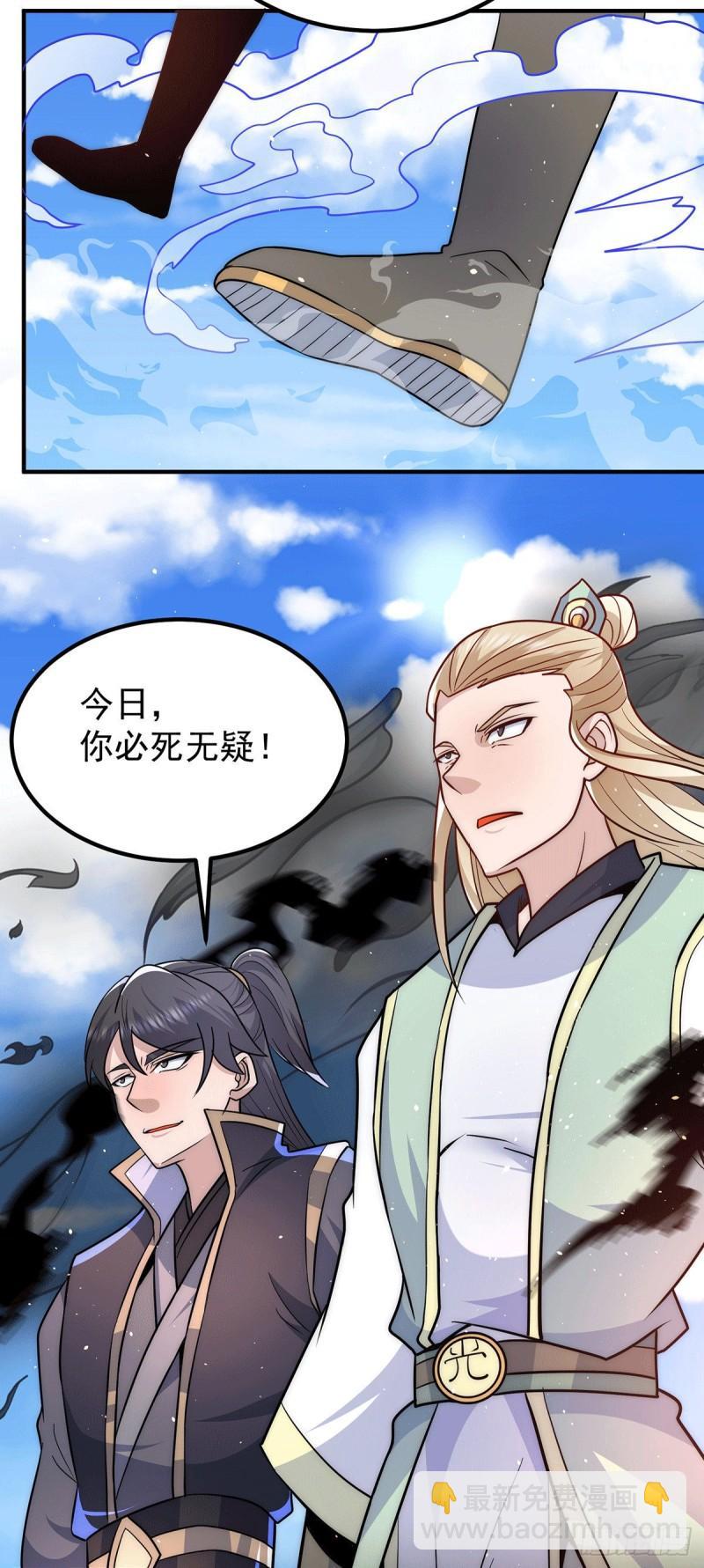 九霄帝神 - 第208話 與世爲敵！ - 4