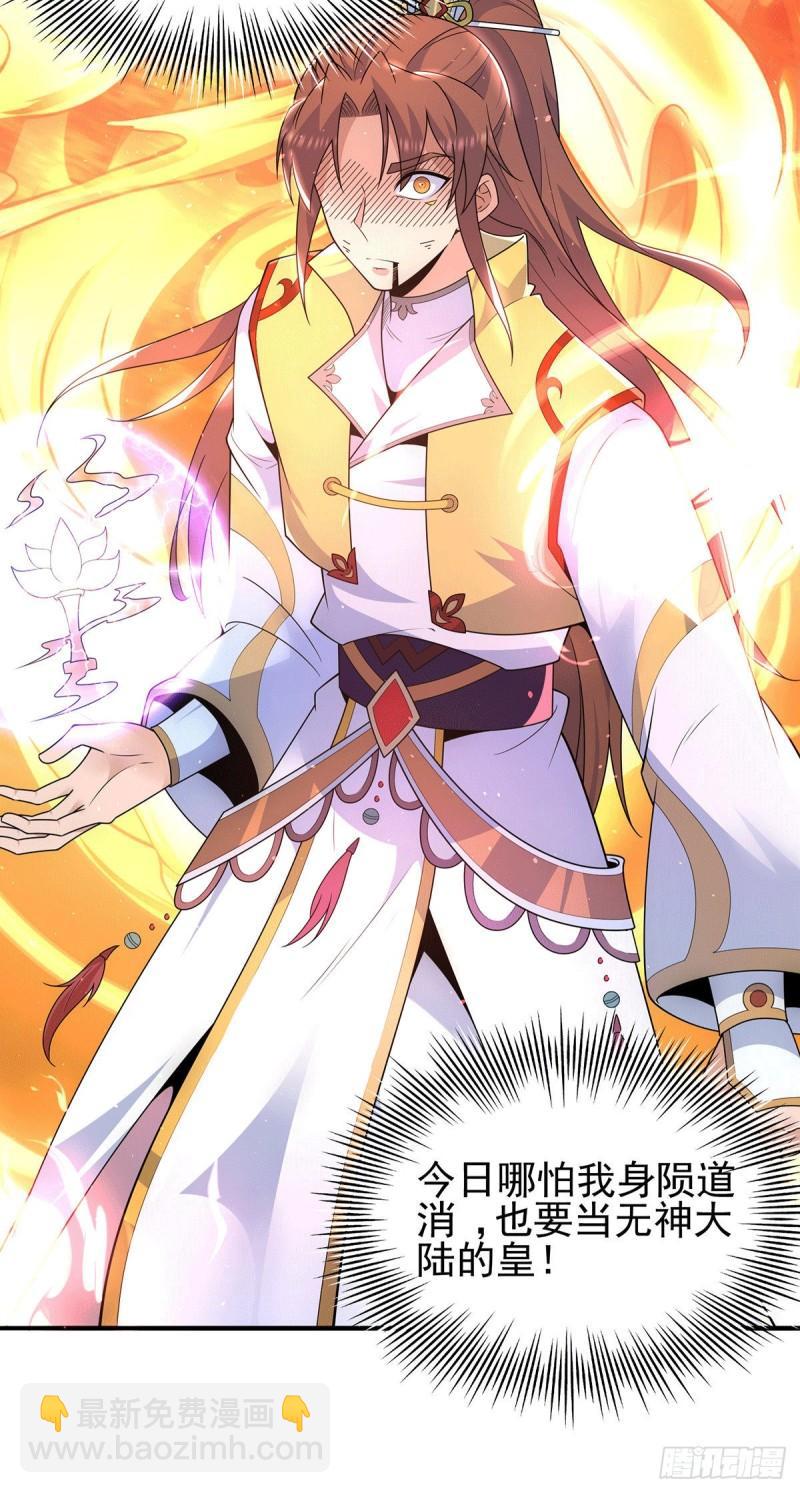 九霄帝神 - 第210話 沒有人能殺死我！ - 6