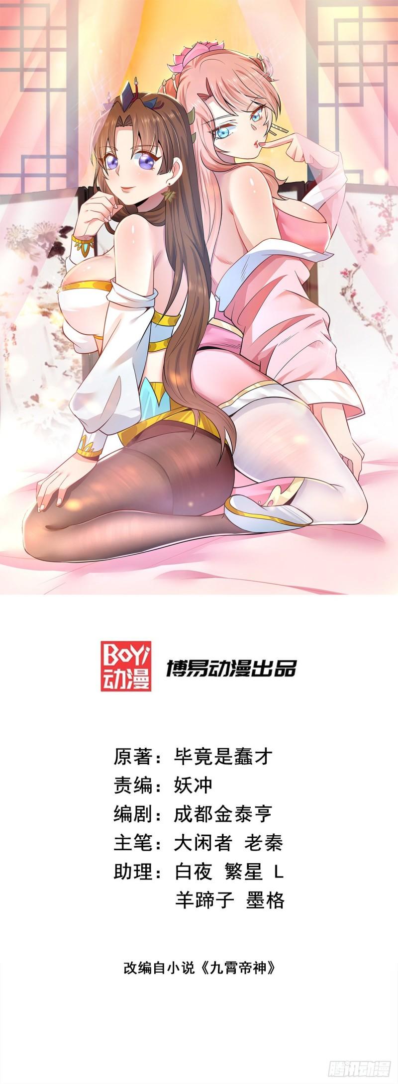 九霄帝神 - 第212話 醜拒夏九幽 - 1