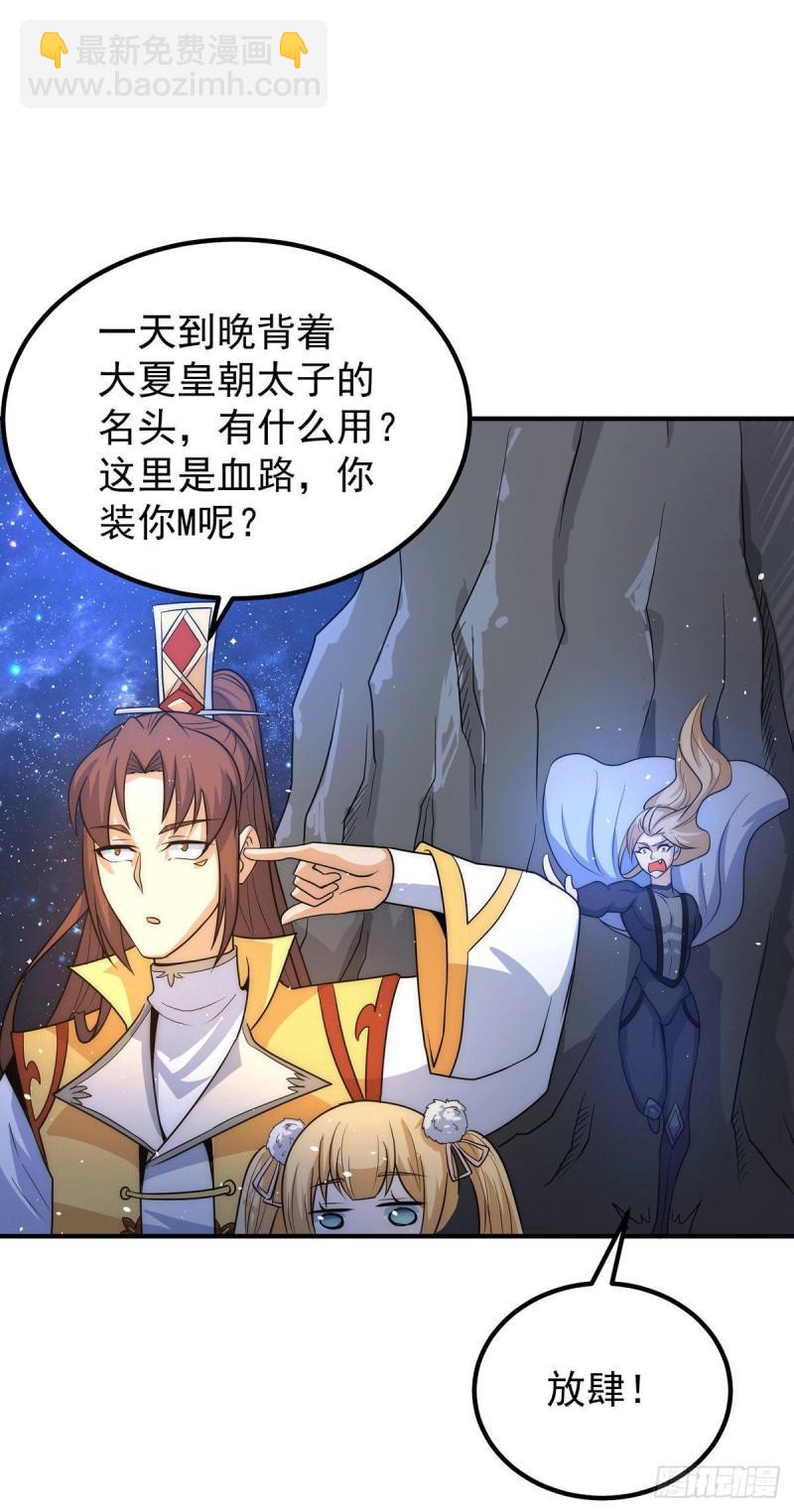 九霄帝神 - 第212話 醜拒夏九幽 - 4