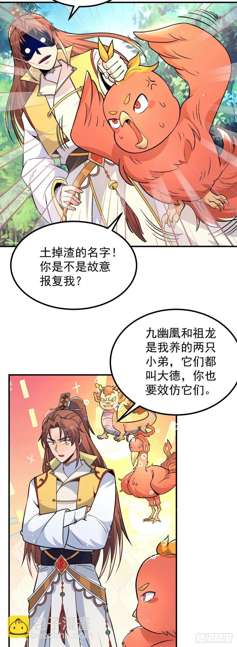 九霄帝神 - 第212話 醜拒夏九幽 - 5