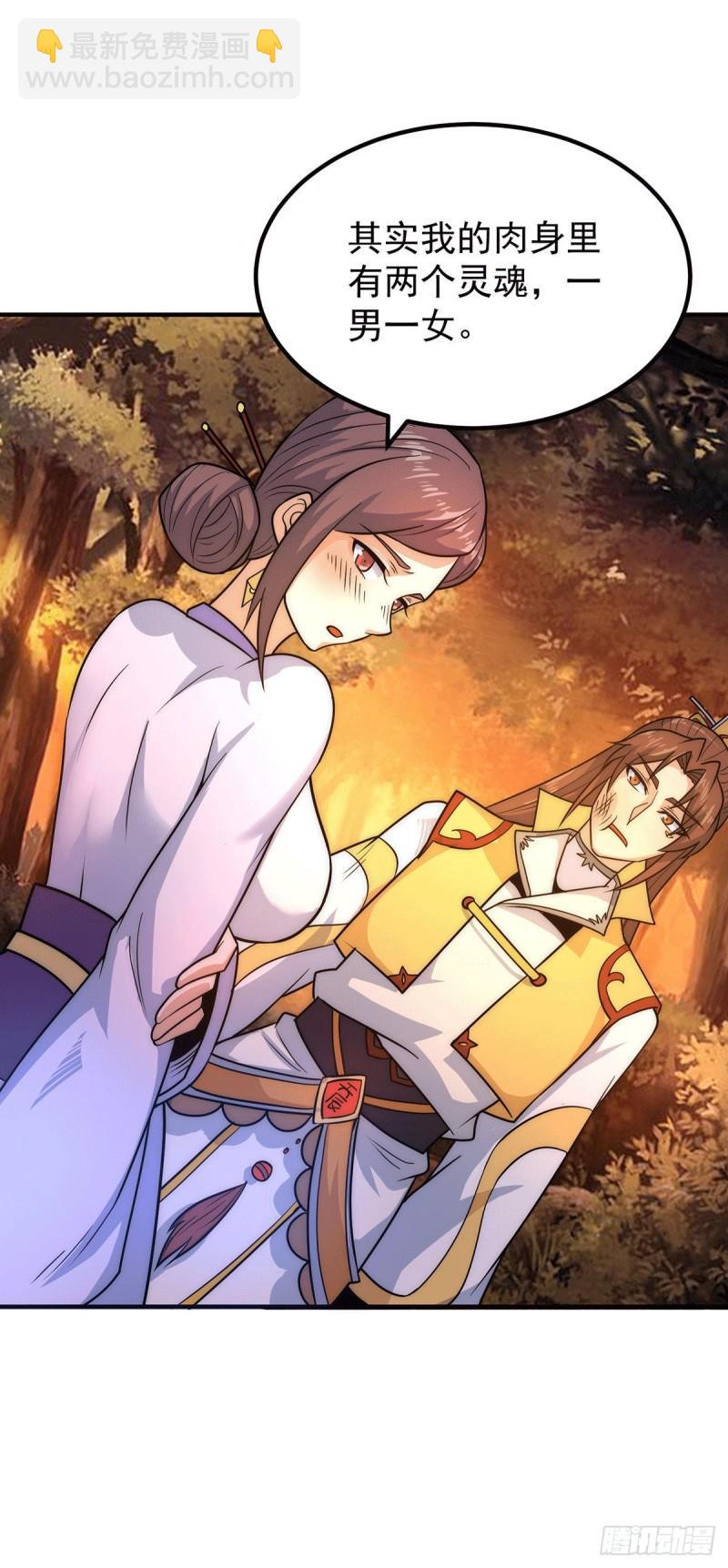 九霄帝神 - 第216話 雙面靈魂 - 4