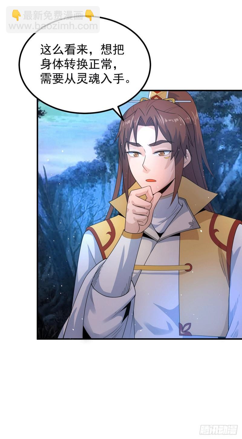 九霄帝神 - 第216話 雙面靈魂 - 6