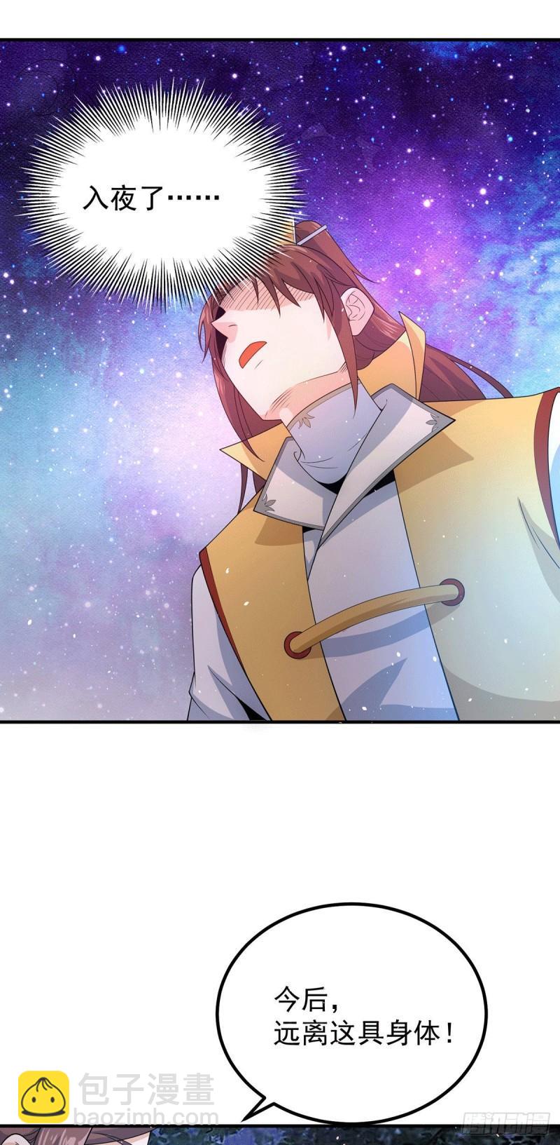 九霄帝神 - 第216話 雙面靈魂 - 2