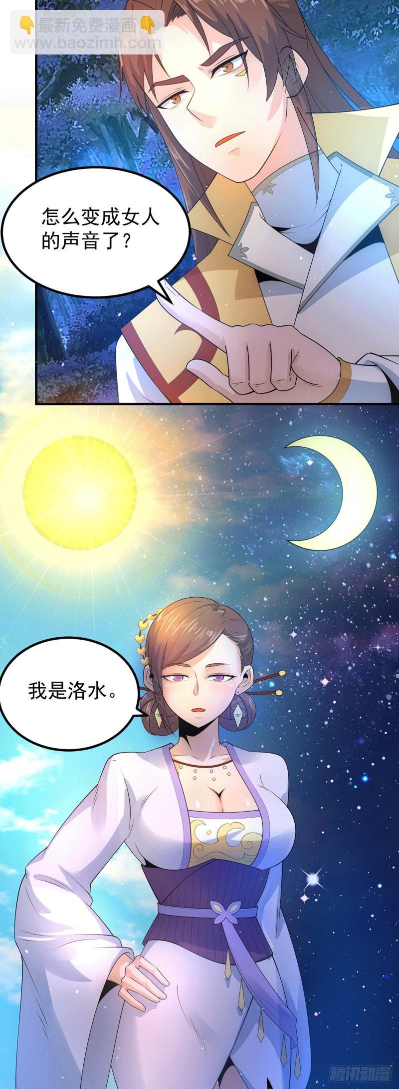 九霄帝神 - 第216話 雙面靈魂 - 4