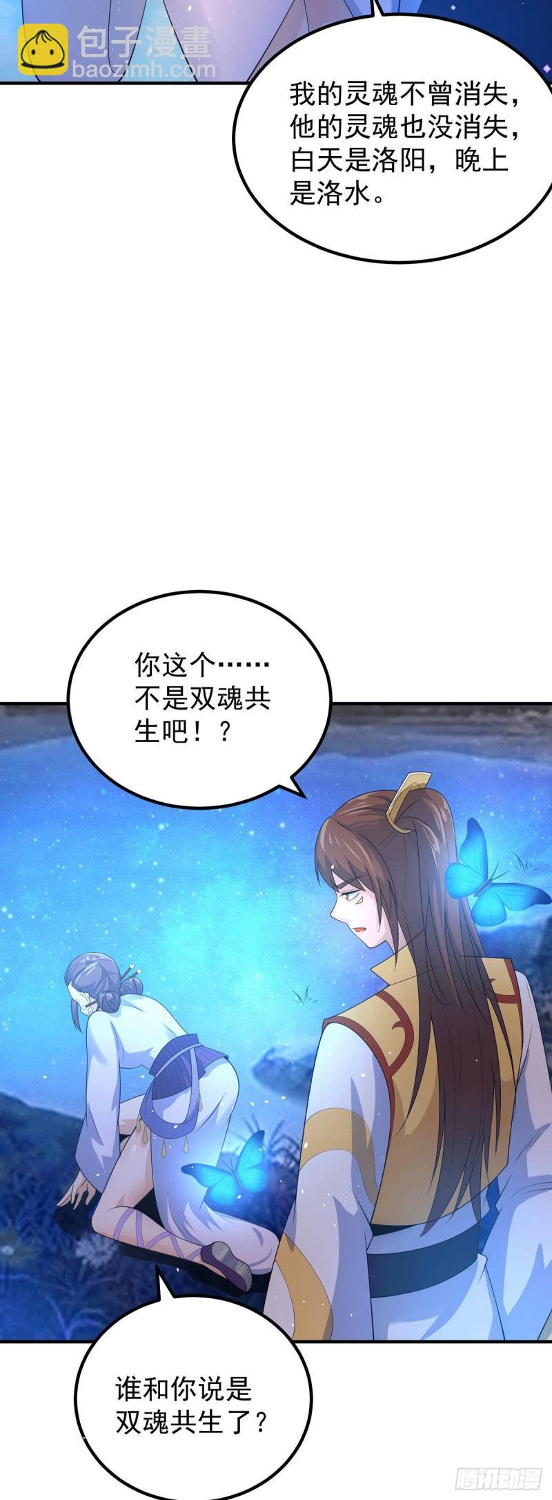 九霄帝神 - 第216話 雙面靈魂 - 5