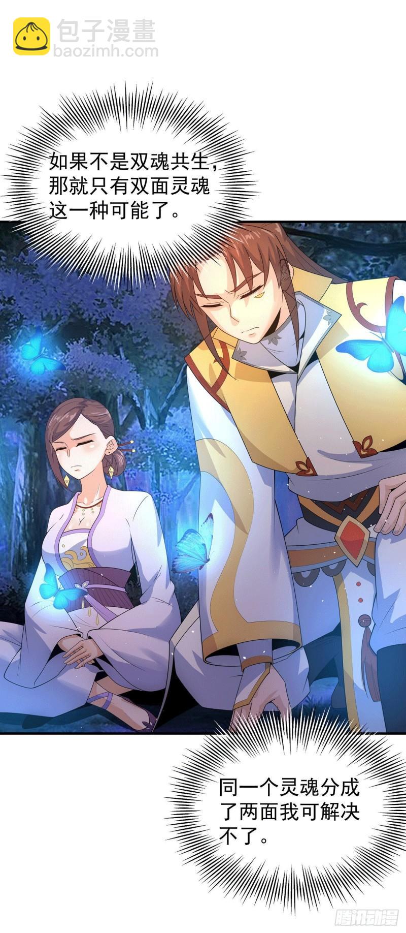 九霄帝神 - 第216話 雙面靈魂 - 1