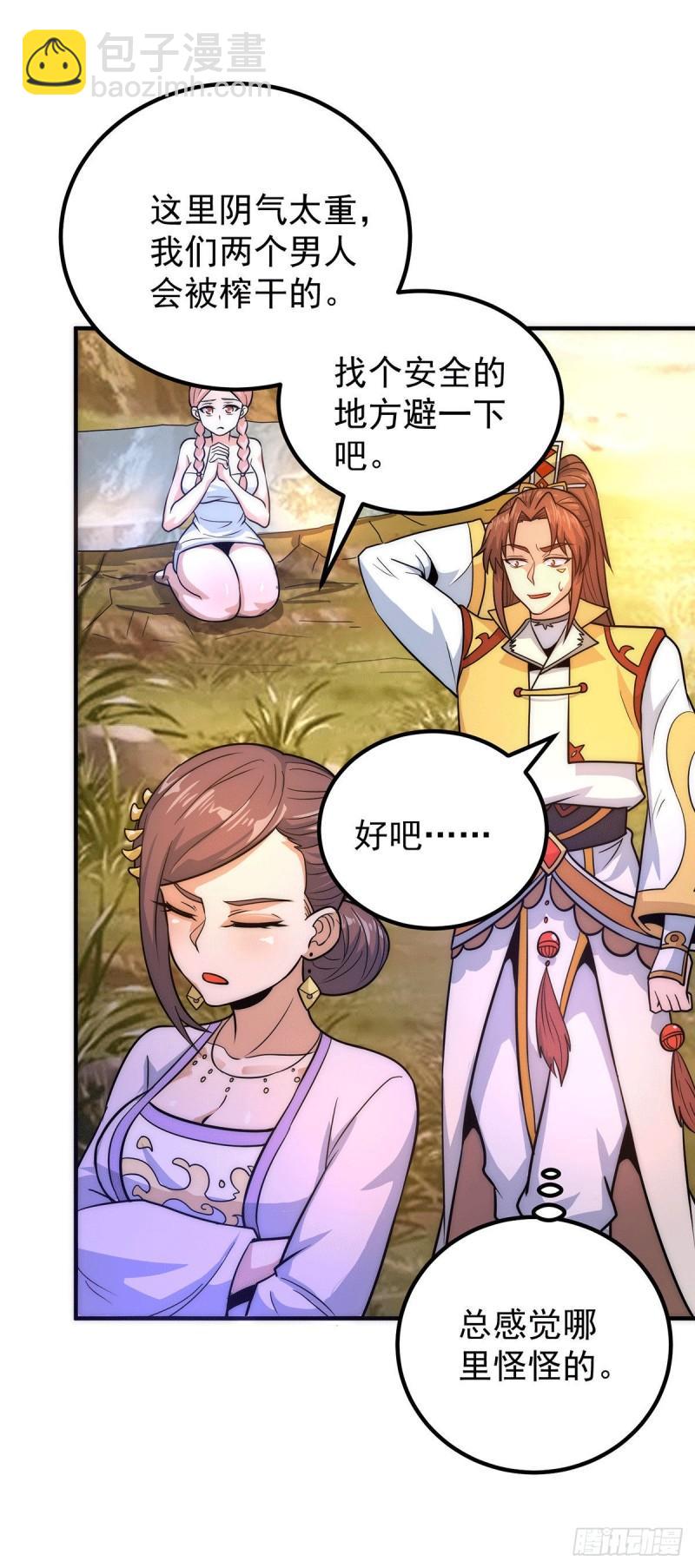 九霄帝神 - 第216話 雙面靈魂 - 2