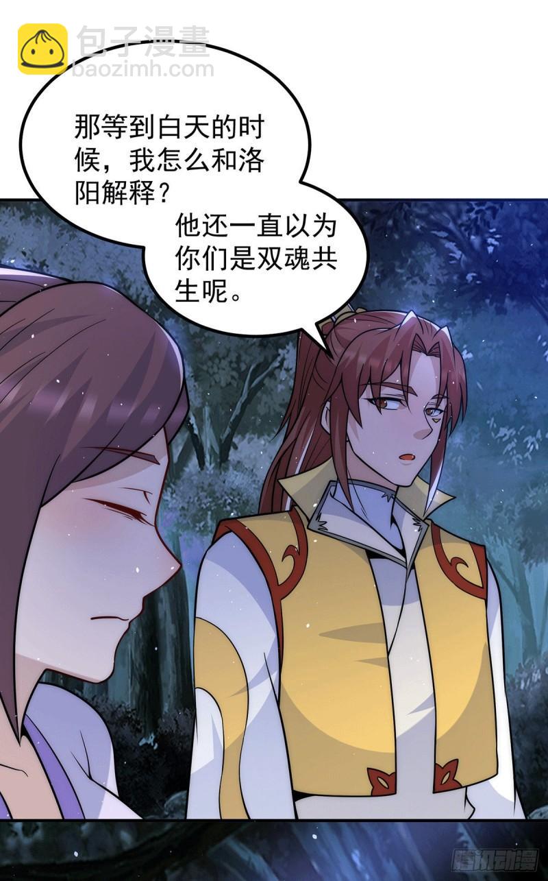 九霄帝神 - 第216話 雙面靈魂 - 2