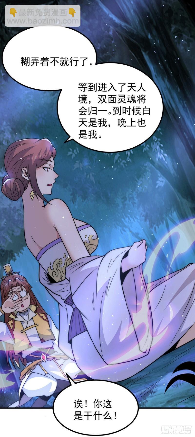 九霄帝神 - 第216話 雙面靈魂 - 3