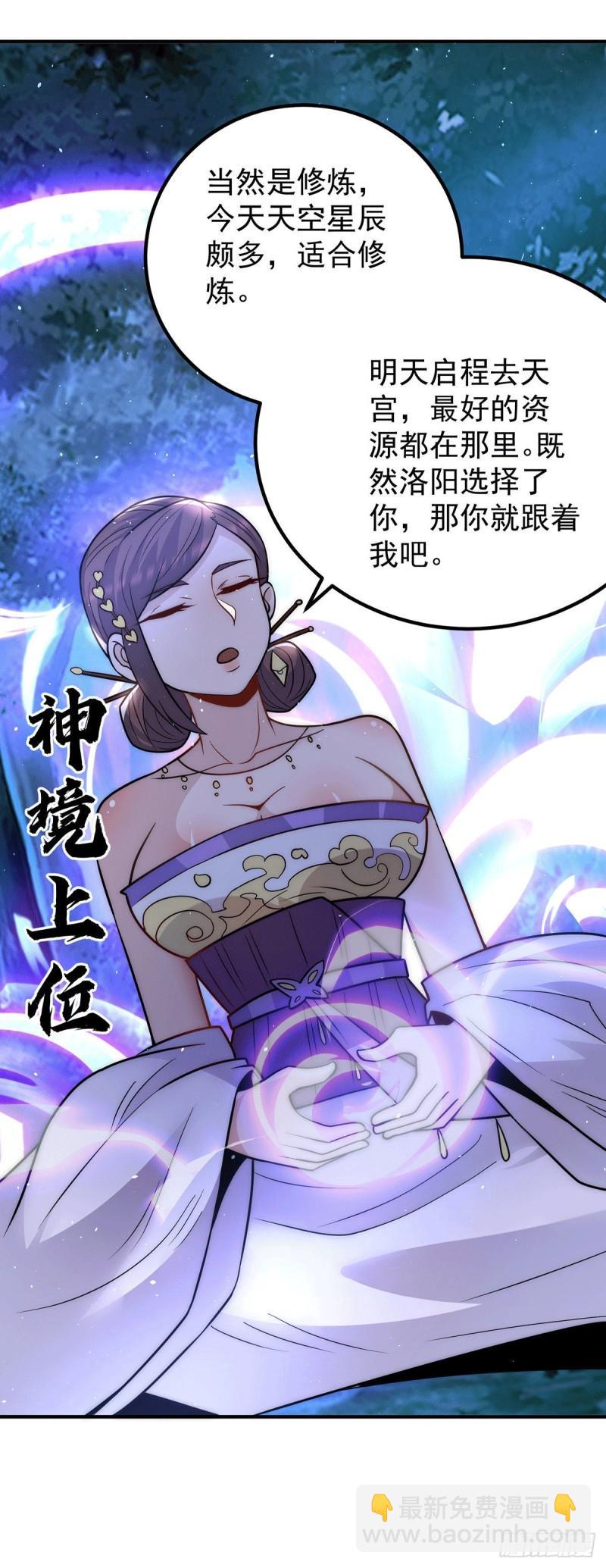 九霄帝神 - 第216話 雙面靈魂 - 4