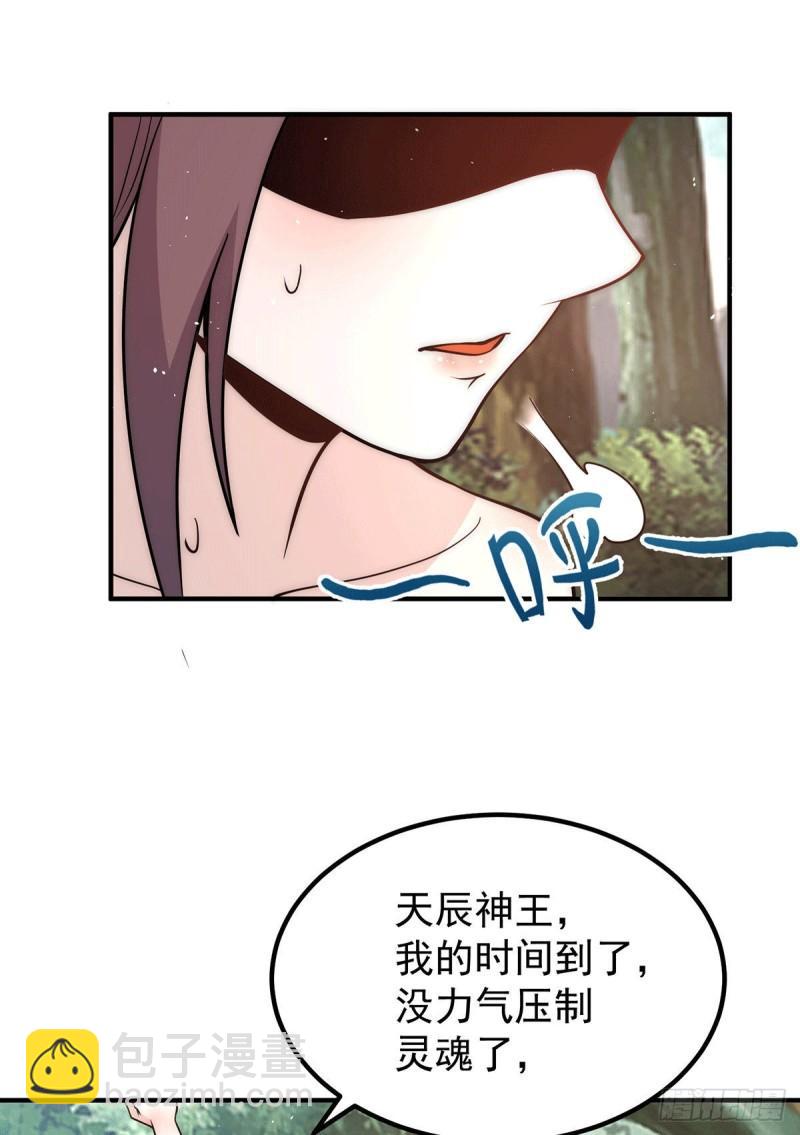 九霄帝神 - 第216話 雙面靈魂 - 3