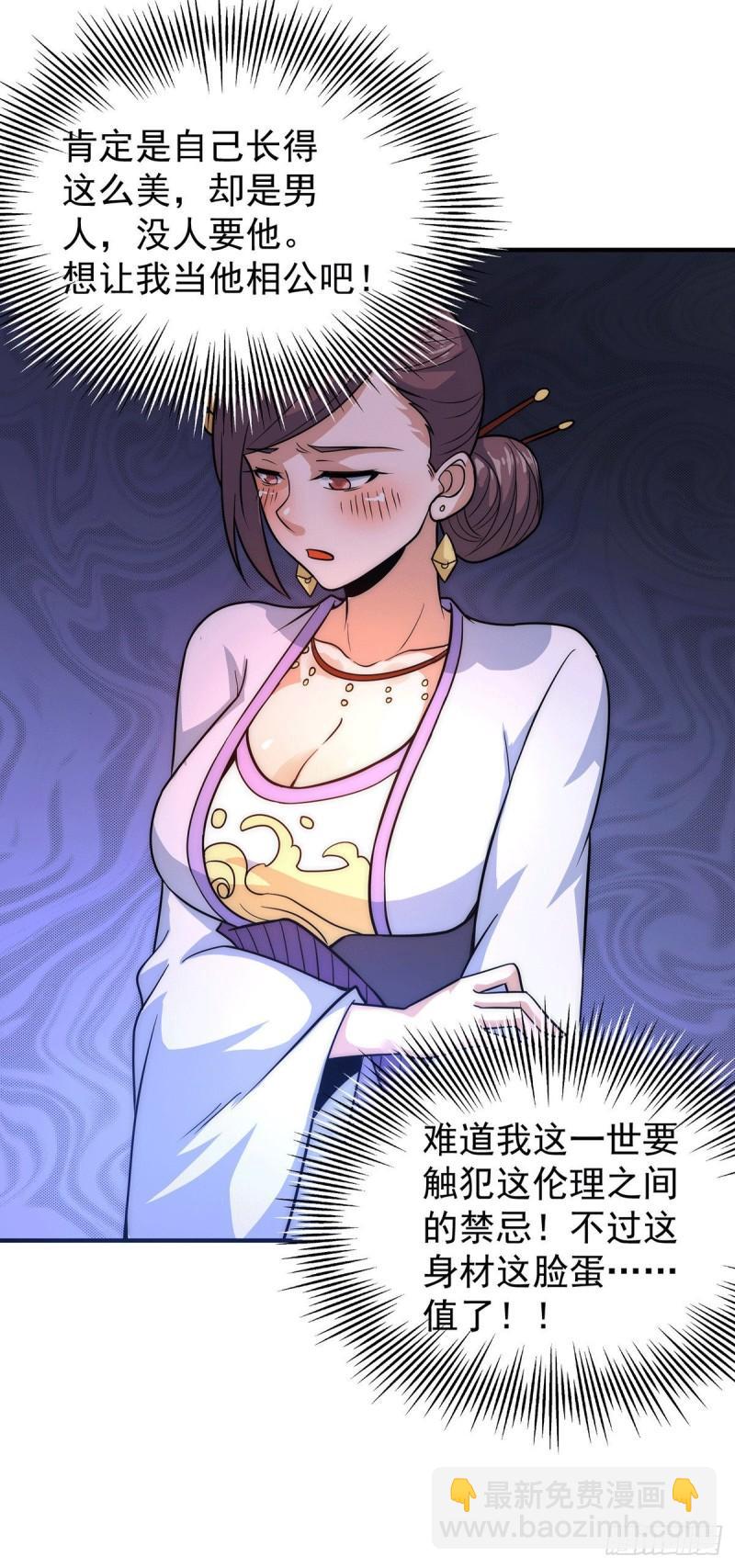 九霄帝神 - 第216話 雙面靈魂 - 1