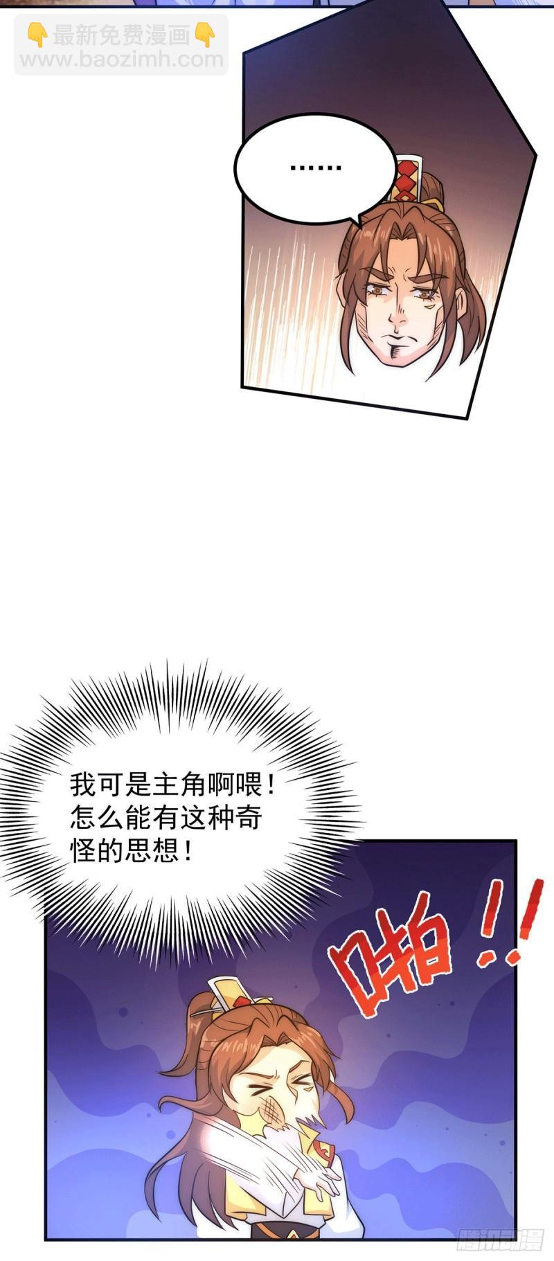 九霄帝神 - 第216話 雙面靈魂 - 3