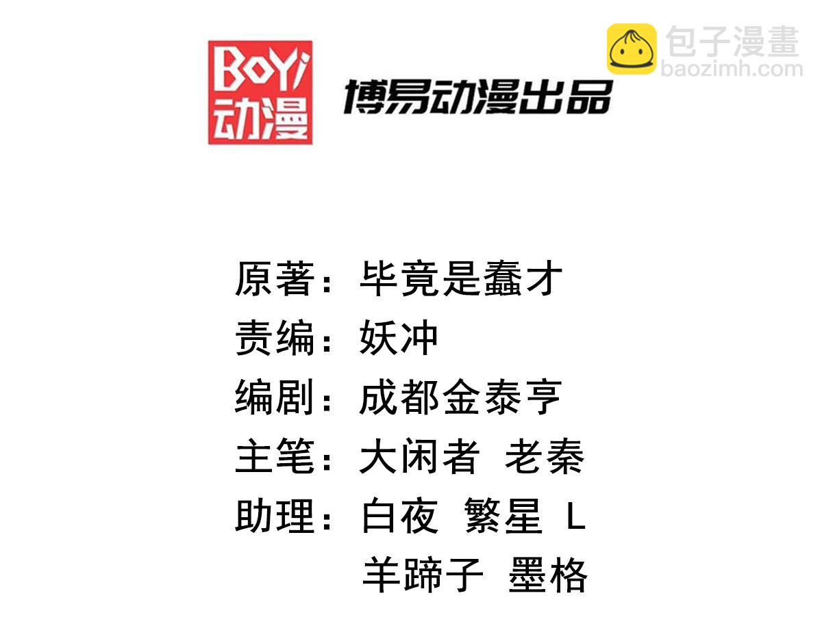 九霄帝神 - 第218話 若小遇害！(1/3) - 3