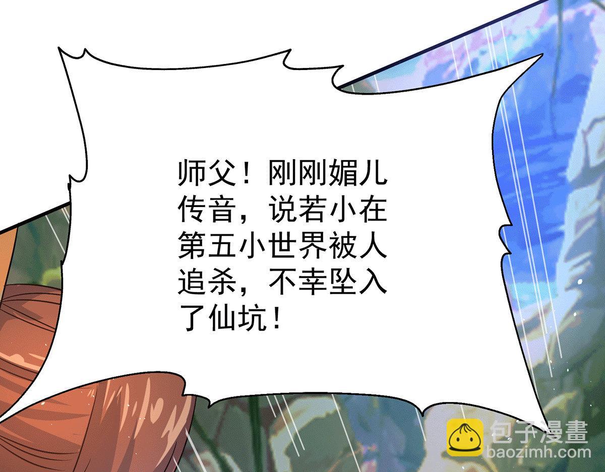 九霄帝神 - 第218話 若小遇害！(2/3) - 2