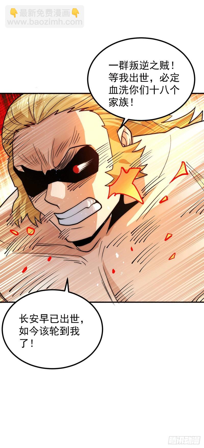 九霄帝神 - 第220話  長安出世 - 2