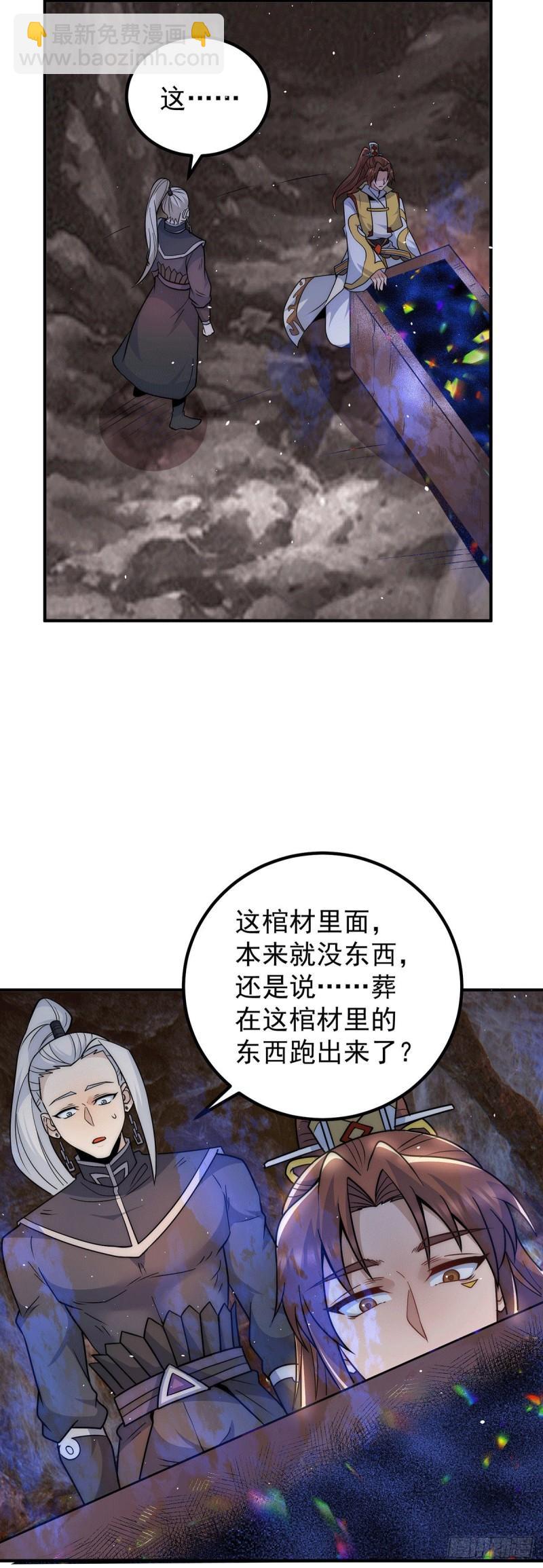 九霄帝神 - 第220話  長安出世 - 3