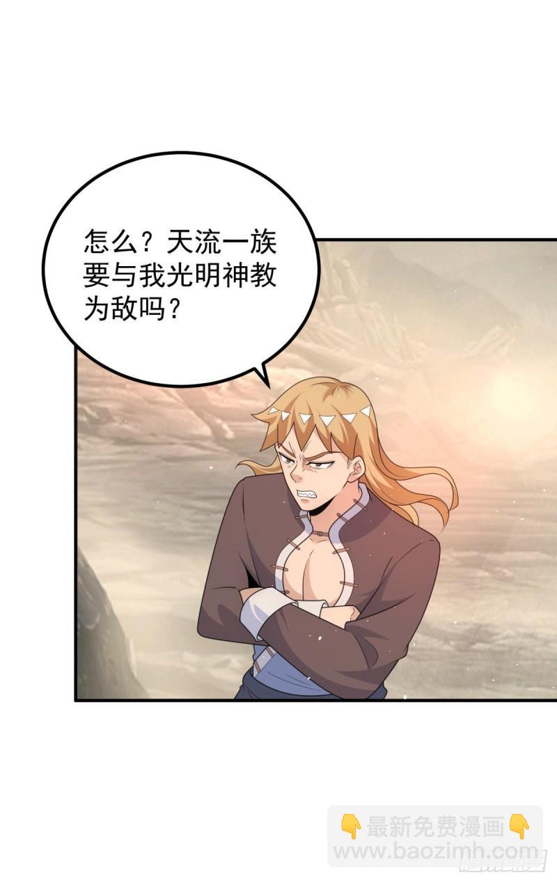 九霄帝神 - 第222話 激戰光明教衆人 - 1