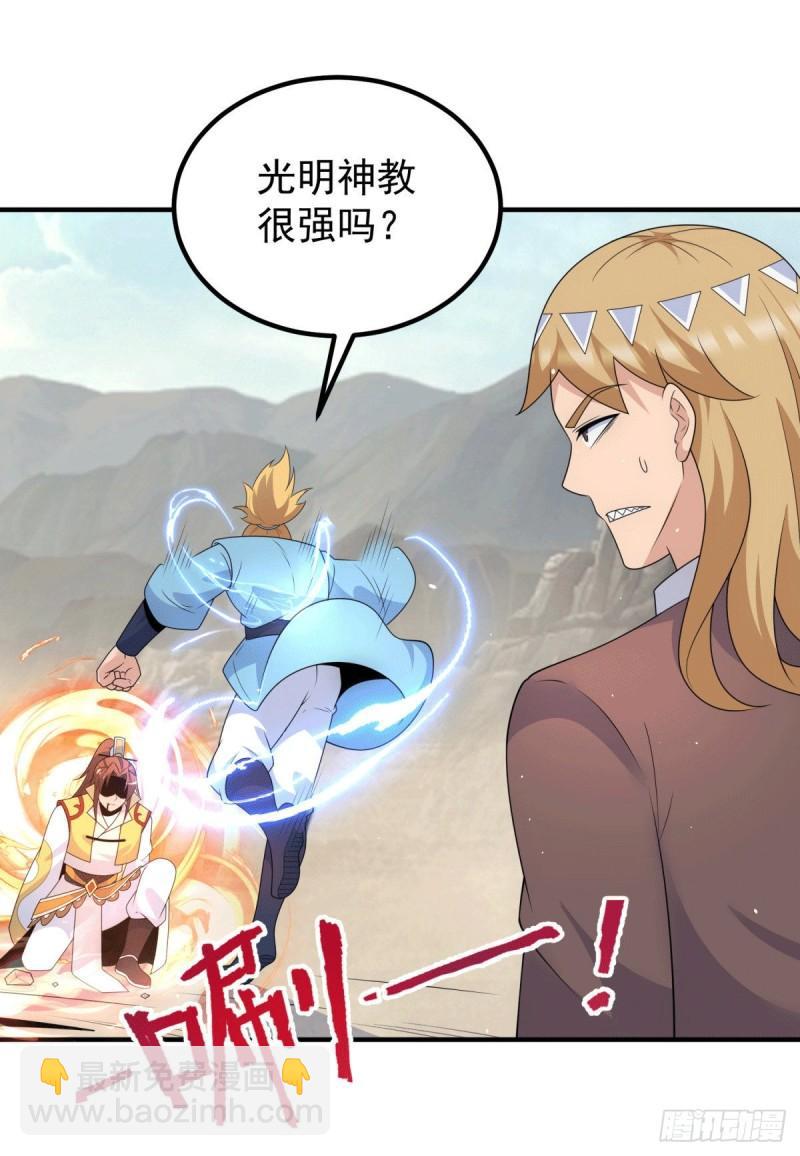 九霄帝神 - 第222話 激戰光明教衆人 - 3