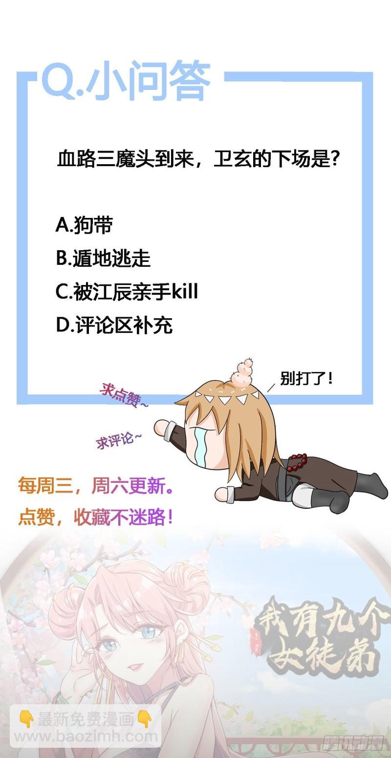 九霄帝神 - 第222話 激戰光明教衆人 - 8