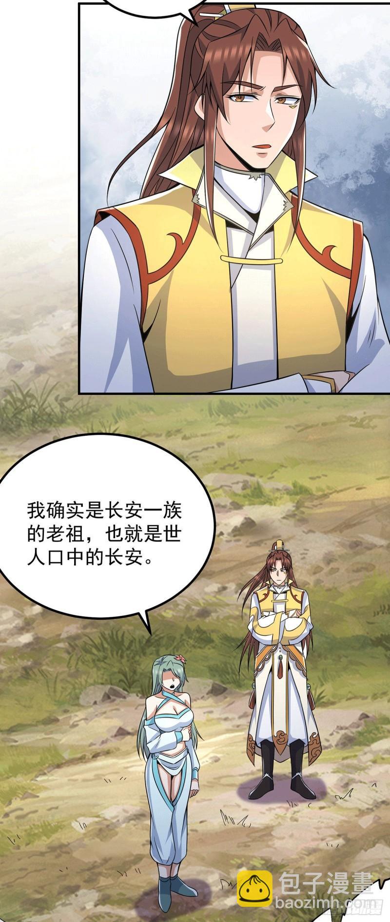 九霄帝神 - 第224話 長歌與長安 - 2