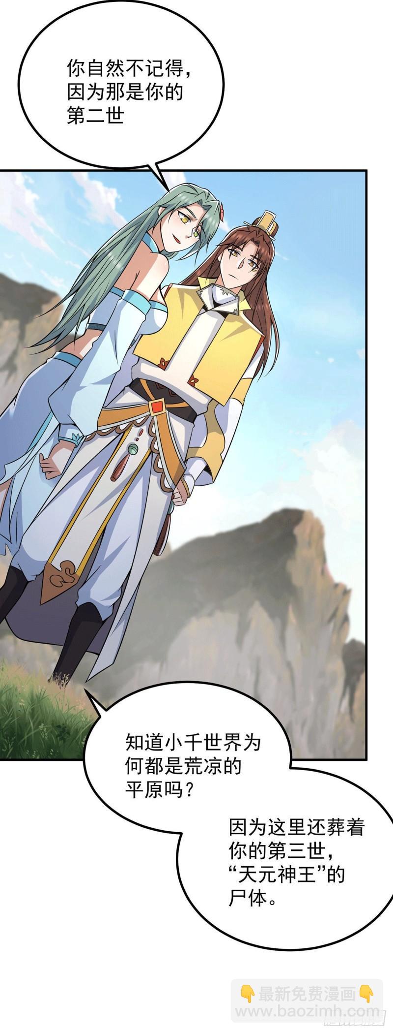 九霄帝神 - 第224話 長歌與長安 - 6