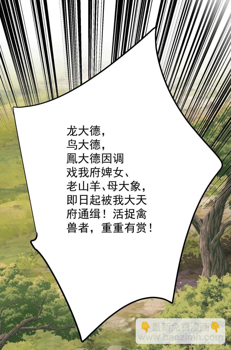 九霄帝神 - 第224話 長歌與長安 - 4