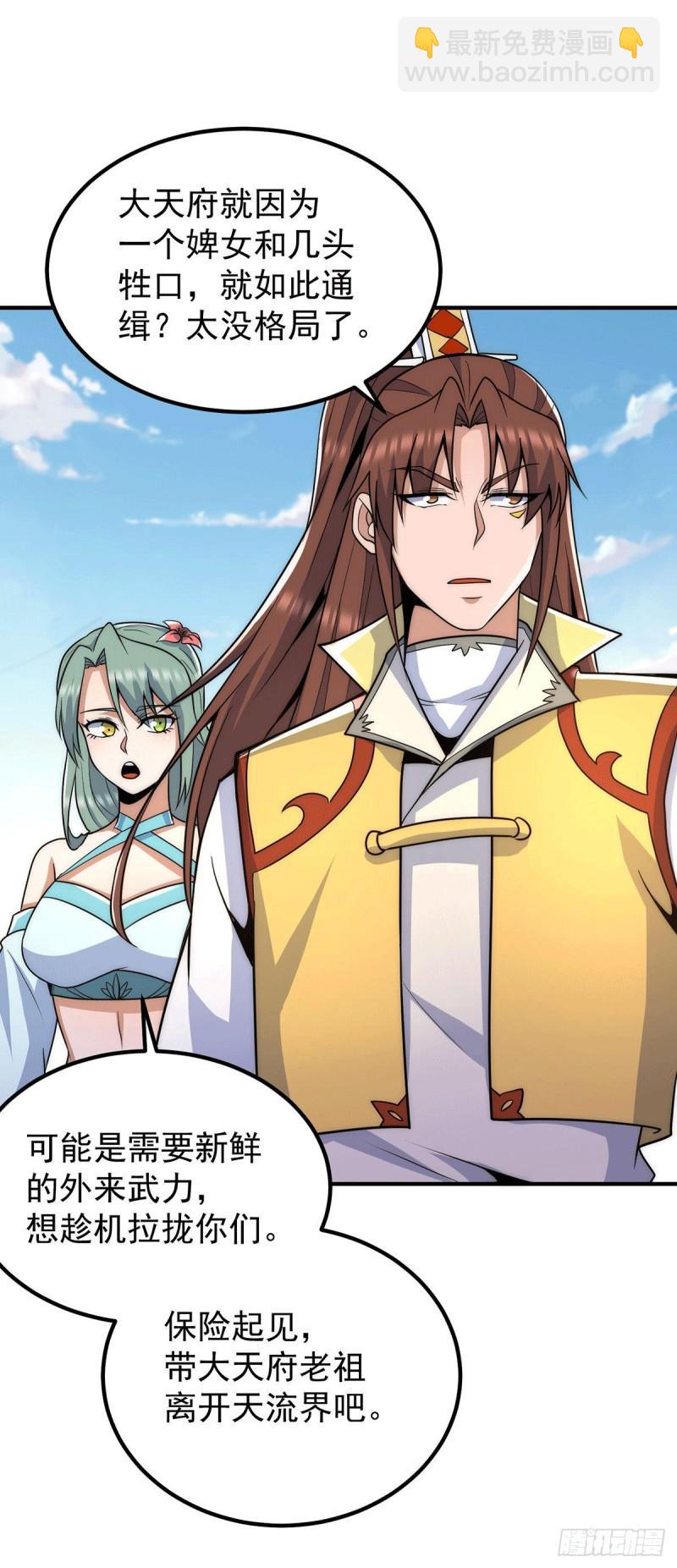 九霄帝神 - 第224話 長歌與長安 - 1