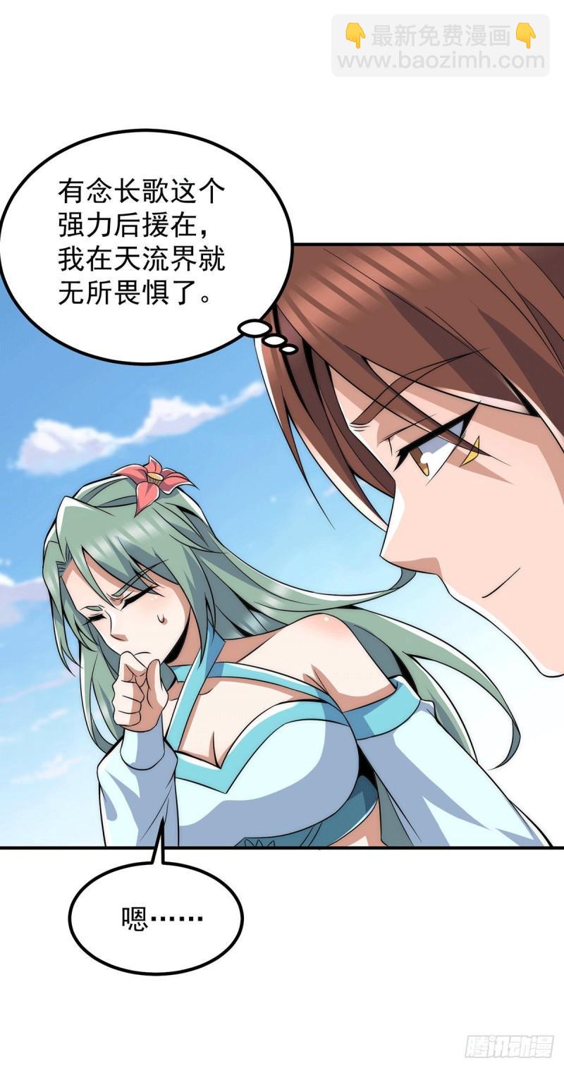 九霄帝神 - 第224話 長歌與長安 - 5
