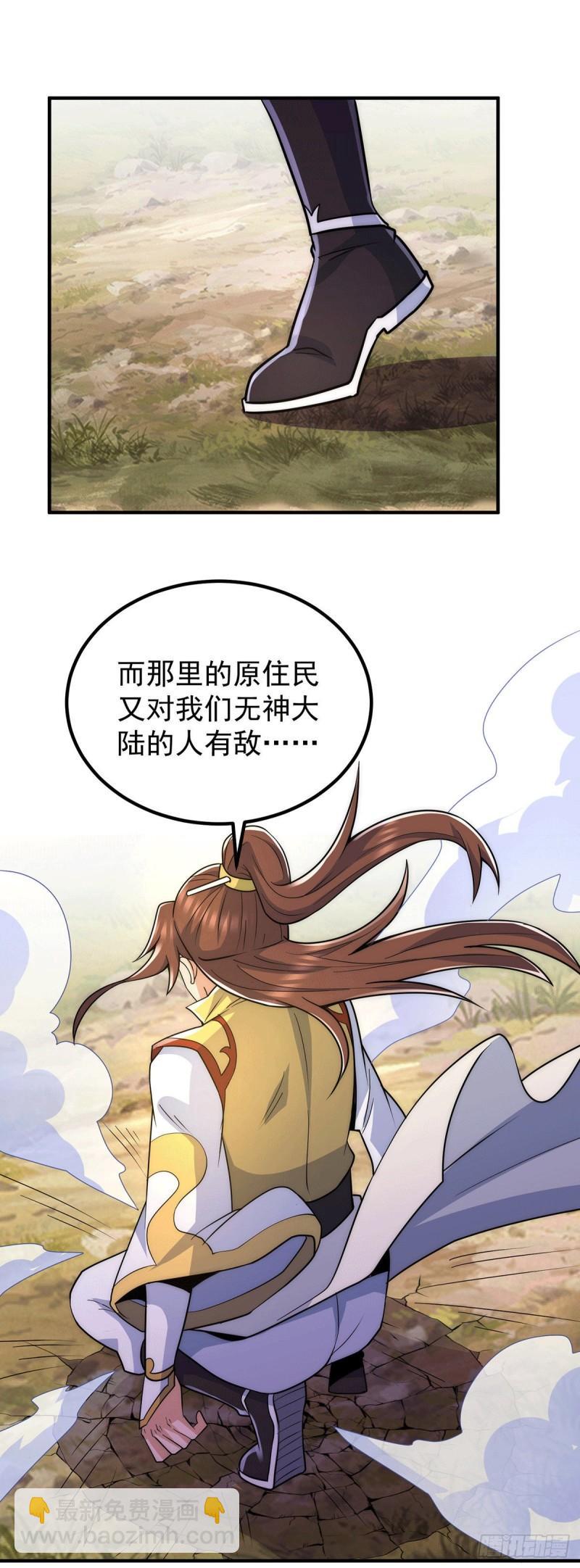 九霄帝神 - 第224話 長歌與長安 - 5