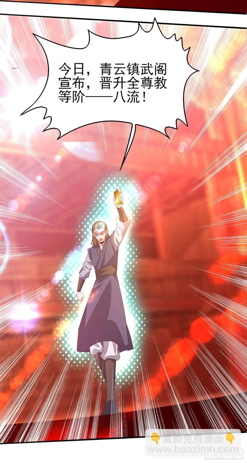 九霄帝神 - 第21話 你還敢出現？ - 5