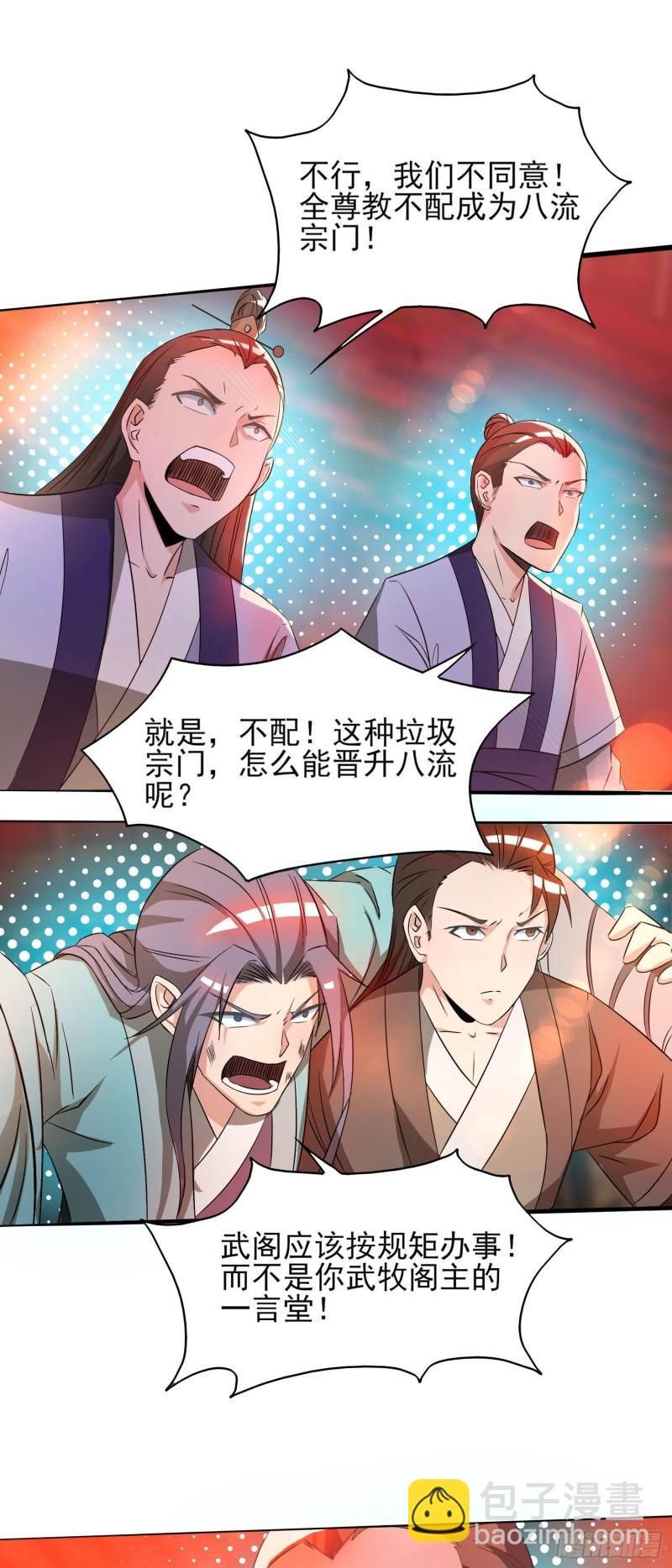 九霄帝神 - 第21話 你還敢出現？ - 1