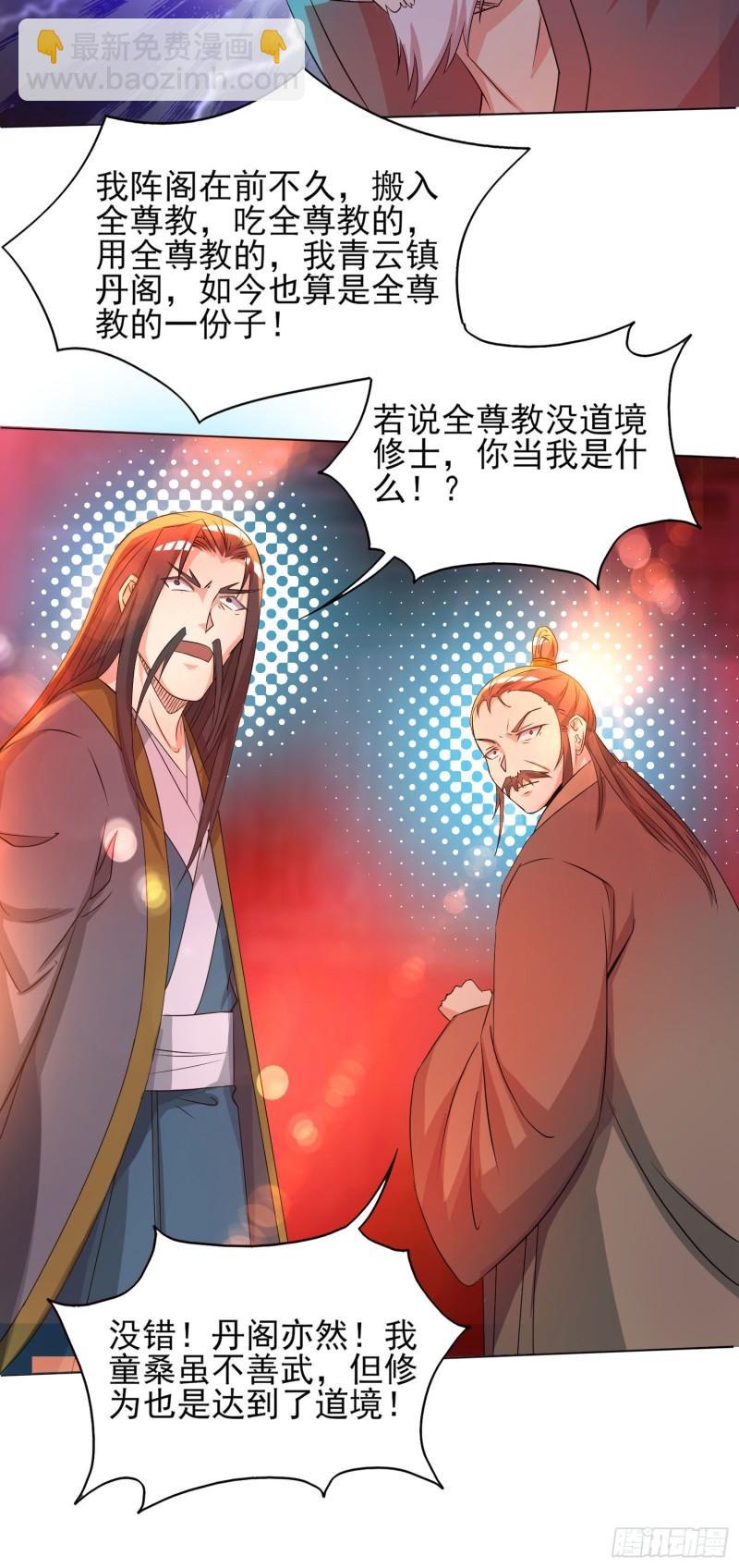 九霄帝神 - 第21話 你還敢出現？ - 5