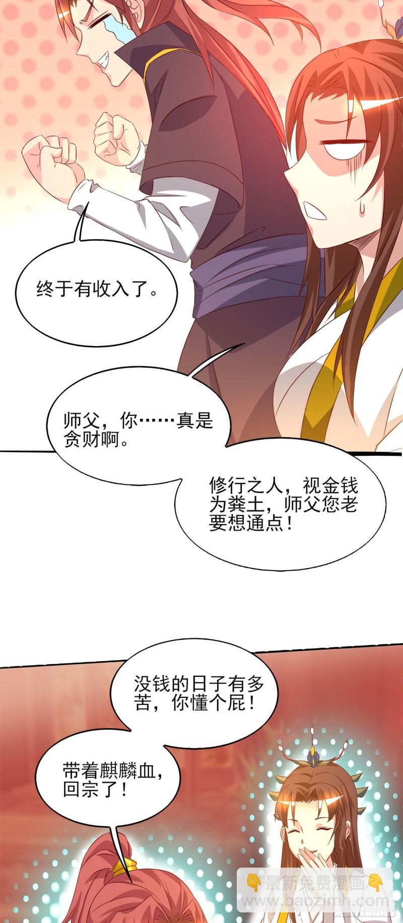 九霄帝神 - 第21話 你還敢出現？ - 2